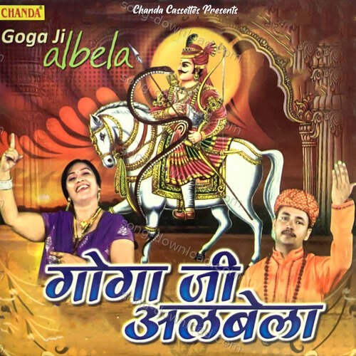 Gogaji Ki Jai Rakesh Kala MP3 Download